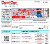 ComiCon京都 Spring