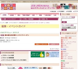 春の新生活応援インテリアバーゲン