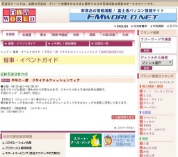 半年に一度 リサイクルファッションフェア