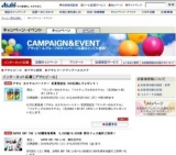 アサヒ カクテルパートナー 初夏限定缶 500名様にプレゼント！