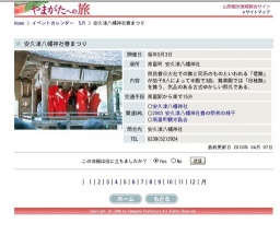 安久津八幡神社春まつり