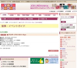 ★プリザーブドフラワーFair