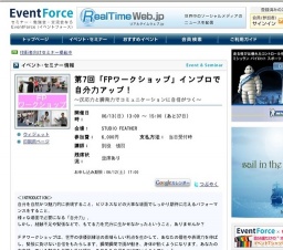 第7回「FPワークショップ」インプロで自分力アップ！ 