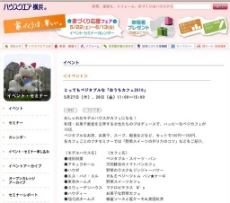 とってもベジタブルな「おうちカフェ2010」