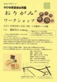 わひね茶話会６月編「おりがみワークショップ」