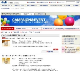 リカーワールド プレゼントキャンペーン