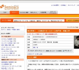 [セミナー] 株の学校！ 123株式マネースクール神戸校 体験入学