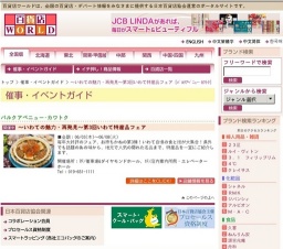 〜いわての魅力・再発見〜第3回いわて特産品フェア