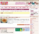 〜いわての魅力・再発見〜第3回いわて特産品フェア