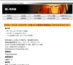 タカコ・バレエ・スタジオ・大津バレエ教室合同発表会 リサイタル２０１０