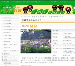 毛越寺あやめまつり