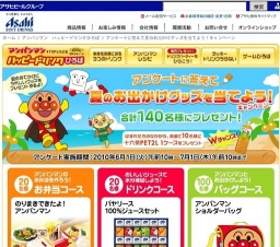 アンパンマン アンケートに答えて夏のお出かけグッズを当てよう！キャンペーン