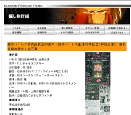 熊本ハ゛レエ研究所創立60周年・熊本ハ゛レエ劇場35年記念<特別公演>「眠れる森の美女」全三幕
