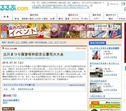 立川まつり国営昭和記念公園花火大会