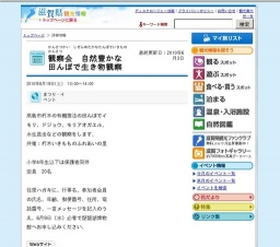 観察会 自然豊かな田んぼで生き物観察