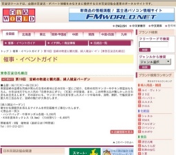 第19回 宮崎の物産と観光展、婦人雑貨バーゲン