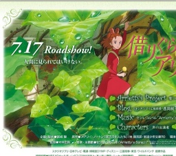 借りぐらしのアリエッティ スタジオジブリ