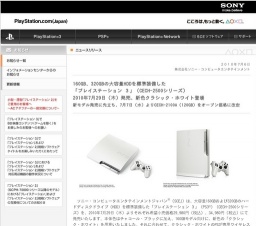 160GB、320GBの大容量HDDを標準装備した「プレイステーション 3」(CECH-2500シリーズ)発売