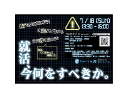 内定者と語ろう！