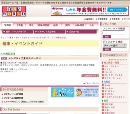 メンズウェア夏の大バーゲン