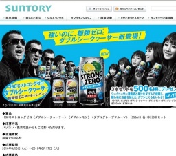 「-196℃ストロングゼロ〈ダブルシークヮーサー〉」新発売モニターキャンペーン