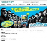 「-196℃ストロングゼロ〈ダブルシークヮーサー〉」新発売モニターキャンペーン