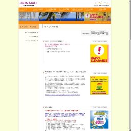 HAPPY CLEARANCE 開催中！