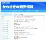 動物愛護フェアかわさき2010