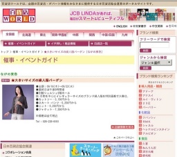 ★大きいサイズの婦人服バーゲン