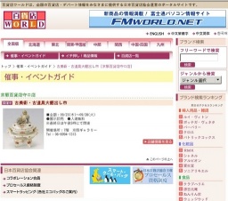 古美術・古道具大掘出し市