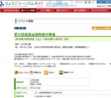 第23回姫路全国陶器市開催