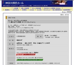 アート・コンプレックス2010「一柳×山下×有馬 スーパーセッション」