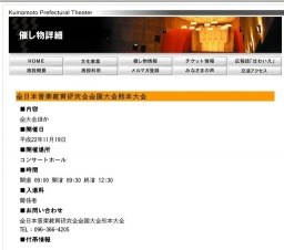 全日本音楽教育研究会全国大会熊本大会