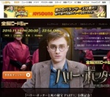 金曜ロードショー「ハリー・ポッターと不死鳥の騎士団」放送