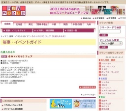 冬の〈イビサ〉フェア