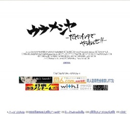 ウラメシヤ −だてにインテでやらねぇぜ！！−