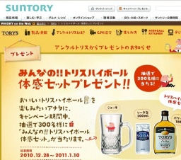 みんなの！！トリスハイボールセットプレゼントキャンペーン