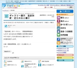 ギャラリー展示 温故知新・近江の糸と織り