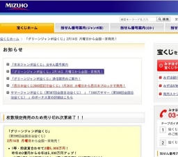 「グリーンジャンボ宝くじ」全国一斉発売