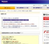 「グリーンジャンボ宝くじ」全国一斉発売