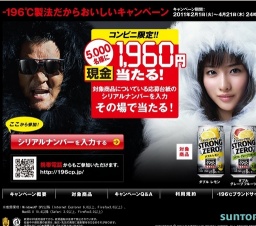 [コンビニ限定] 「-196℃製法」だからおいしいキャンペーン