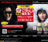 [コンビニ限定] 「-196℃製法」だからおいしいキャンペーン