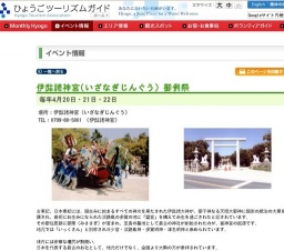 伊弉諾神宮(いざなぎじんぐう)御例祭