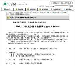 平成22年度景観講演会 「良い景観にはわけがある ~景観の工夫によるまちづくり~」  講 ...