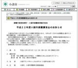 平成２２年度景観講演会　「良い景観にはわけがある　～景観の工夫によるまちづくり～」 　講 ...
