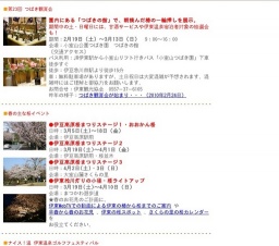 4月までの主なイベント予定