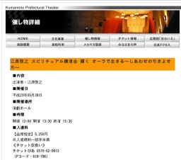 江原啓之 スピリチュアル講演会 輝く オーラで生きる〜しあわせの引きよせ方〜