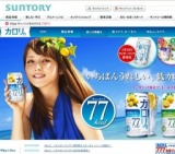 “77Kcal”でいちばんうれしい、低カロリー 「カロリ。〈サイダークリア〉」新発売モニターキャン...