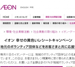 イオン幸せの黄色いレシートキャンペーン