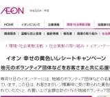 イオン幸せの黄色いレシートキャンペーン